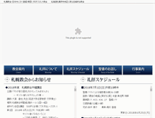 Tablet Screenshot of jcu-sapporo.com